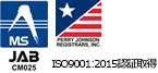 ISO9001:2015認証取得その２